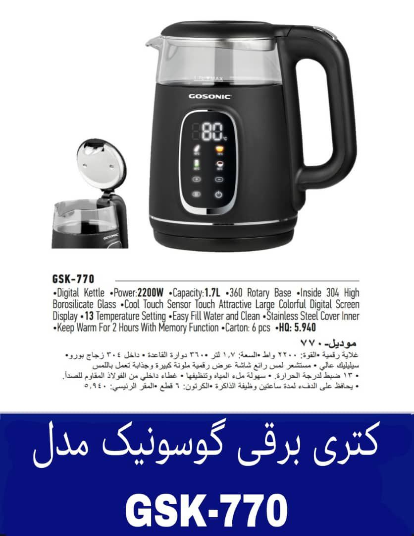 کتری برقی گوسونیک مدلGSK-770