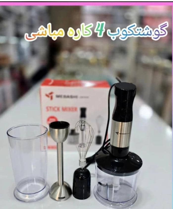 گوشت کوب 4کاره مباشی