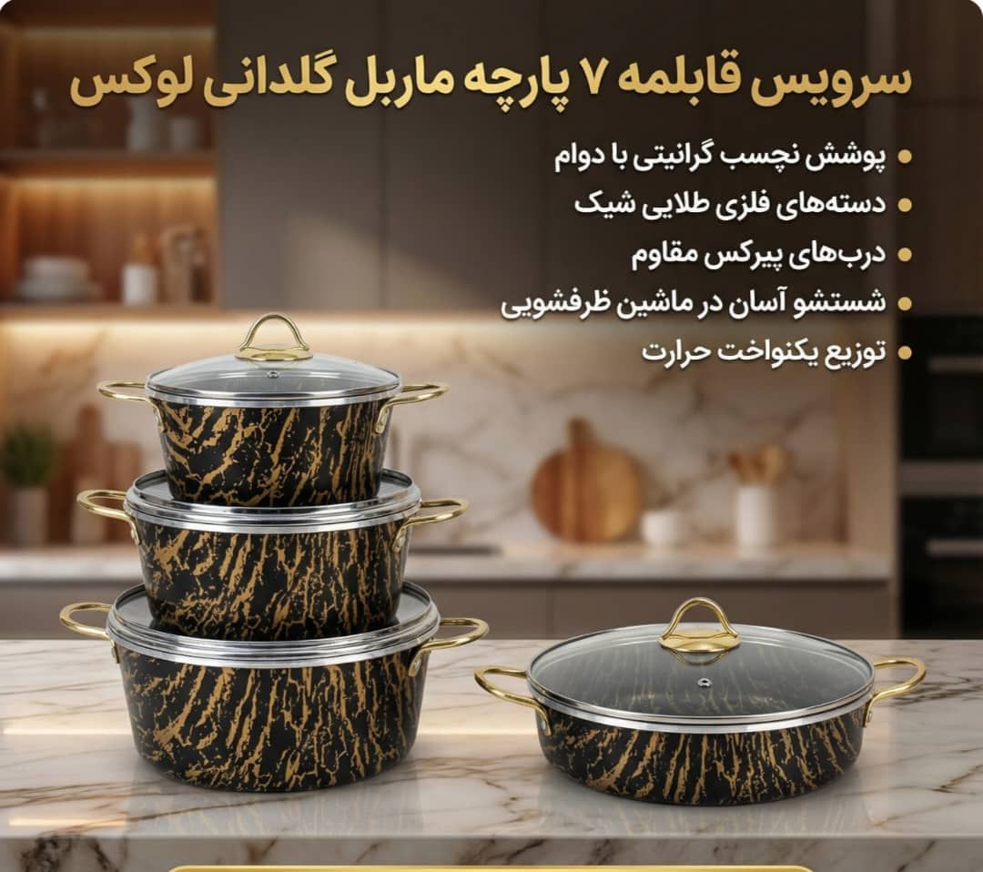 سرویس ۷پارچه ماربل گلدانی