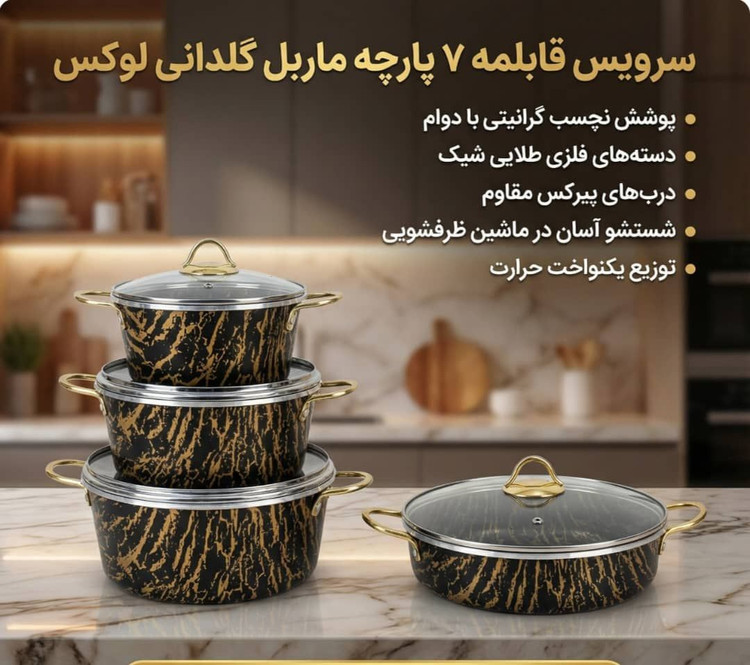 سرویس ۷پارچه ماربل گلدانی