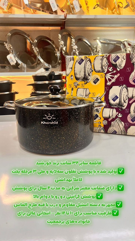 خرید فوری قابلمه تک سایز 32 برند خورشید