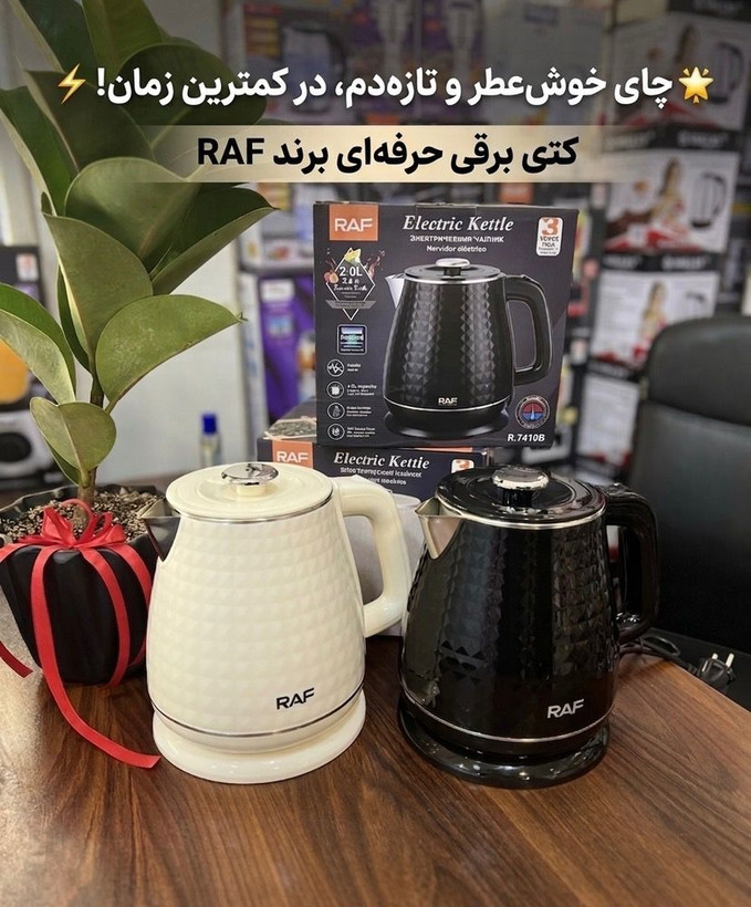 خرید کتری برقی برند راف مدل 7410B