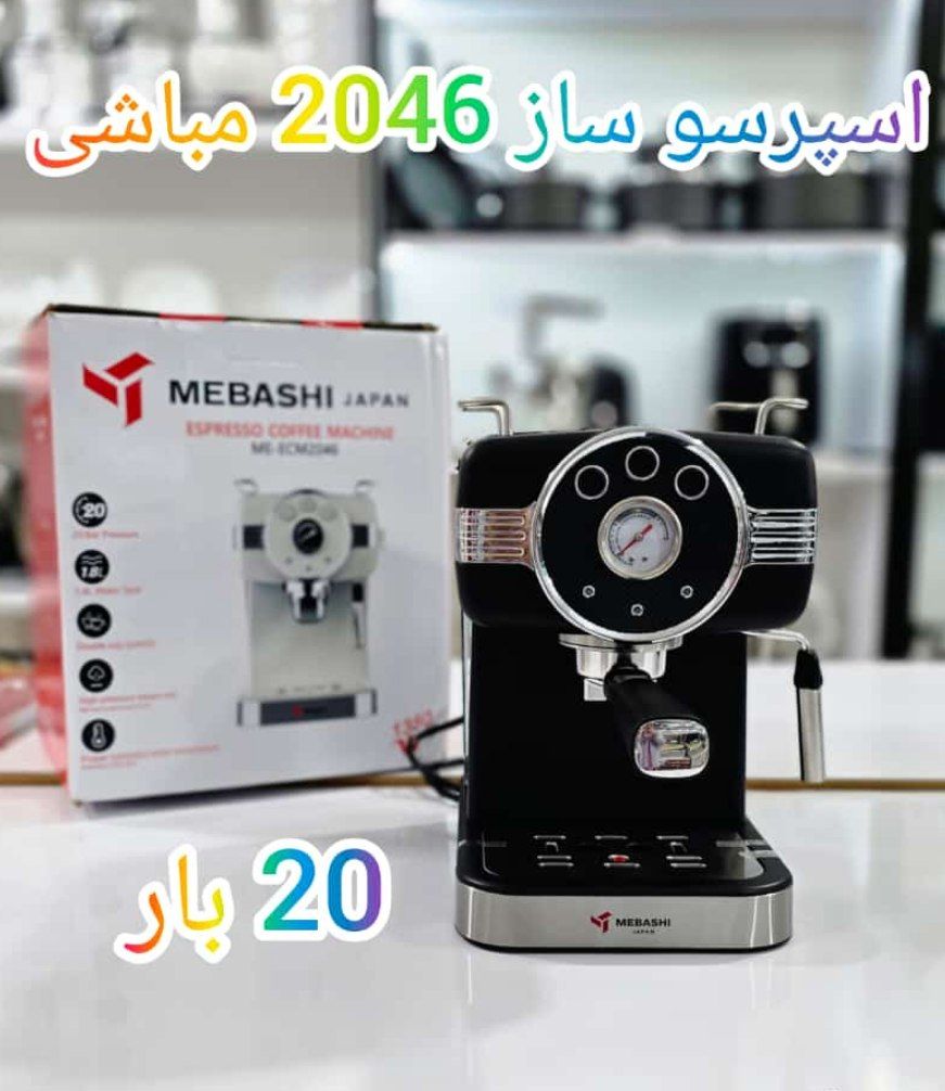 اسپرسو ساز مدل 2046 برند مباشی 3 کاره