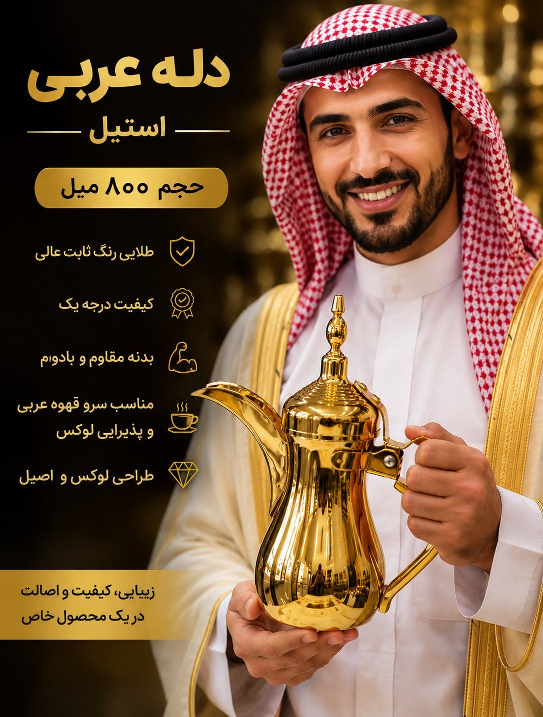 دله عربي وارداتي استيل رنگ طلايي درخشان ثابت