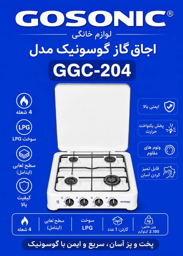 اجاق گاز گوسونیک GGC-204