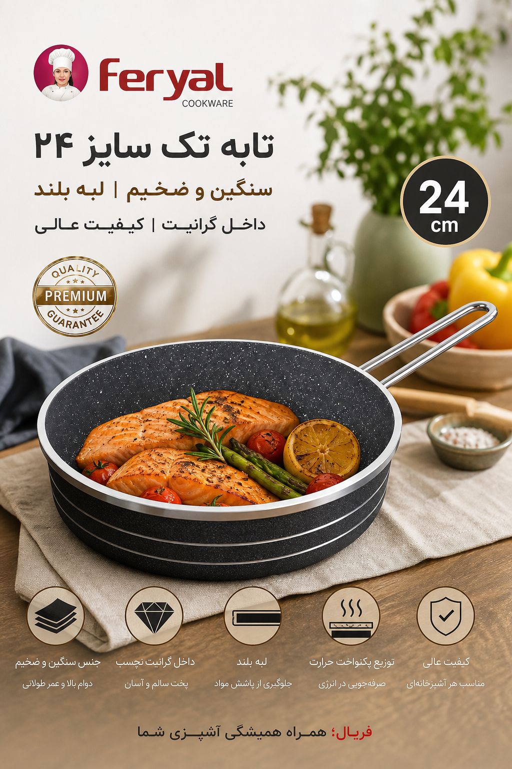 خرید تابه تک سایز ۲۴ برند فریال