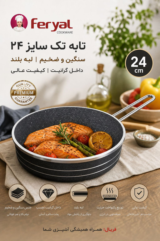 خرید تابه تک سایز ۲۴ برند فریال