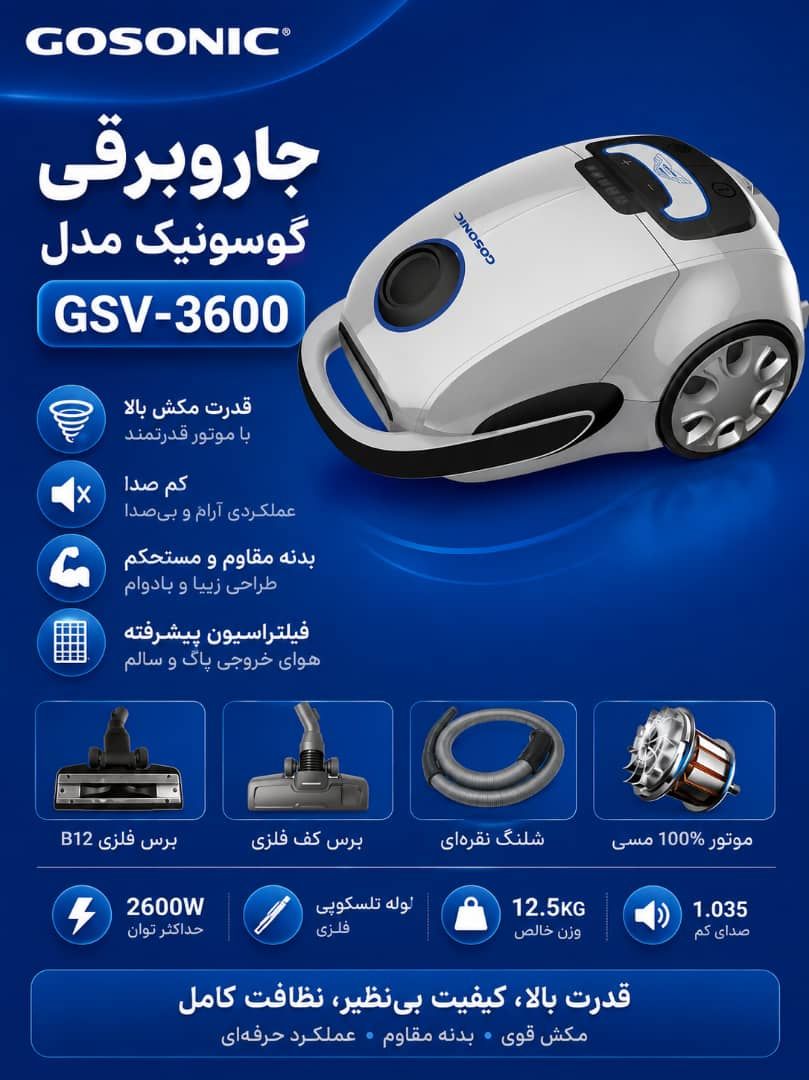 خرید جاروبرقی گوسونیک مدل GSV-3600 قدرت ۲۶۰۰ وات