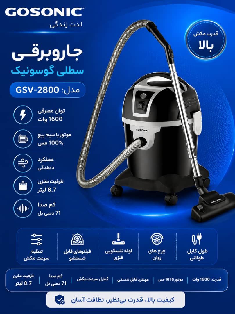 خرید جارو برقی 8/7 لیتر برند گوسونیک مدل GSV-2800