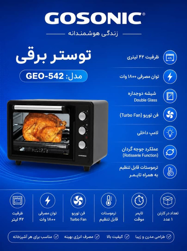 خرید اون تستر برقی مدل GEO-542