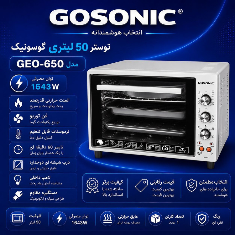 خرید اون تستر پنجاه لیتری گوسونیک مدل GEO-650