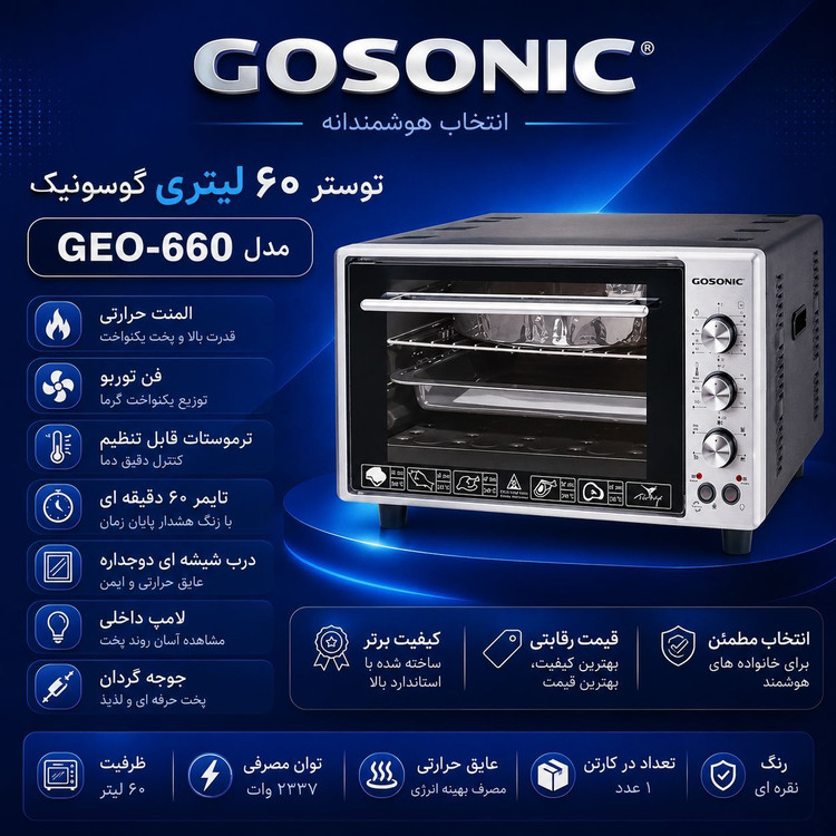 خرید اون تستر گوسونیک مدل GEO+660 ظرفیت ۶۰ لیتر