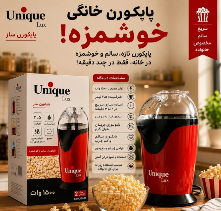 Unique Lux BXPC1500E hot air popcorn maker 1500W with transparent lid for home use