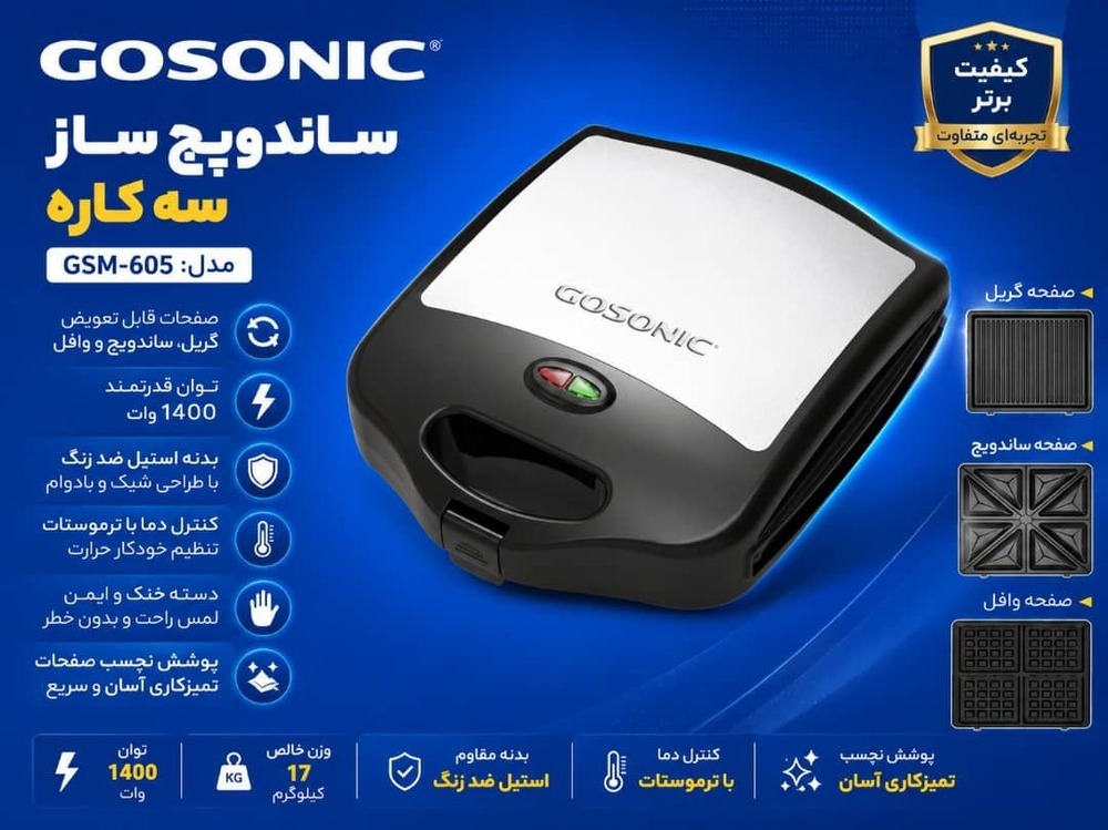 Gosonic GSM-605 3-in-1 Sandwich Maker