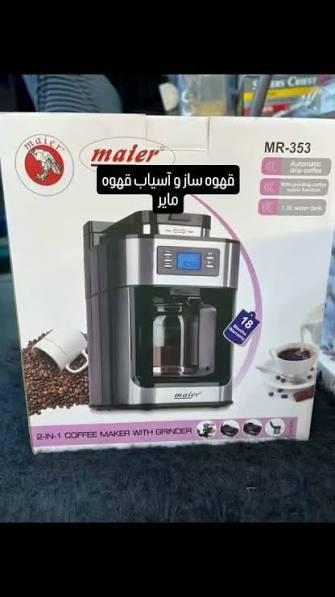 قهوهساز و آسیاب برقی مایر مدل MR-353