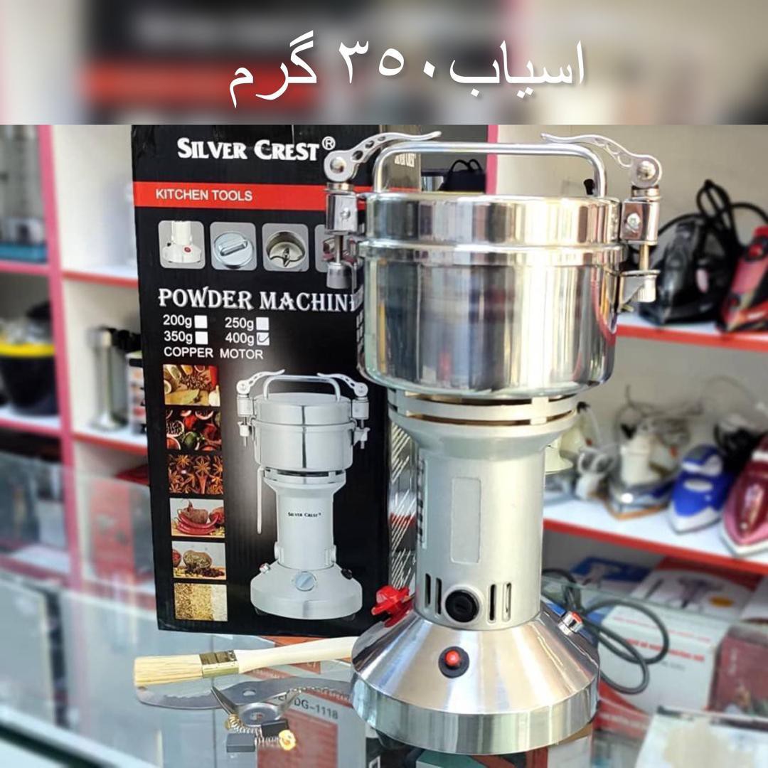 آسیاب صنعتی قدرتمند ۳۵۰ گرمی سیلورکرست