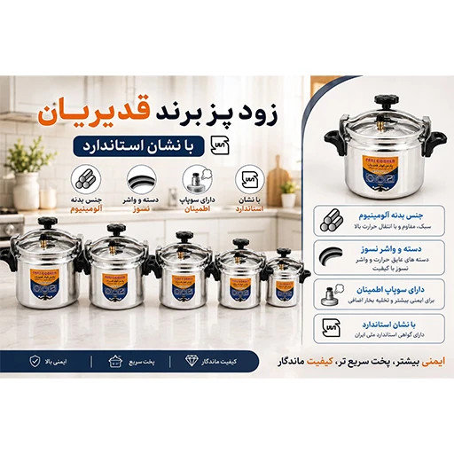 خرید زودپز ۱ نفره حجم ۱ لیتر برند قدیریان