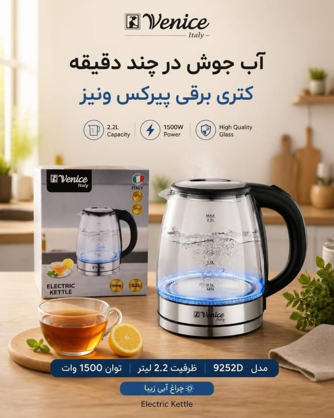 کتری برقی ونیز مدل VC9252 ظرفیت ۲.۲ لیتر شیشه ای