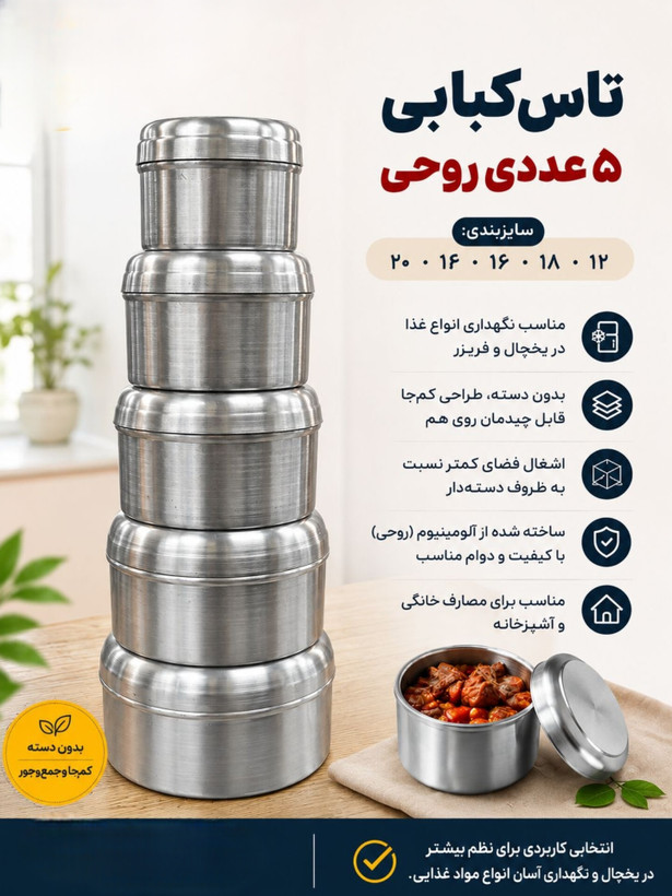 خرید تاس کبابی ۵ عددی روحی